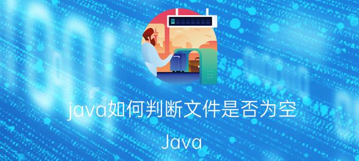 java如何判断文件是否为空 Java Character的用法？